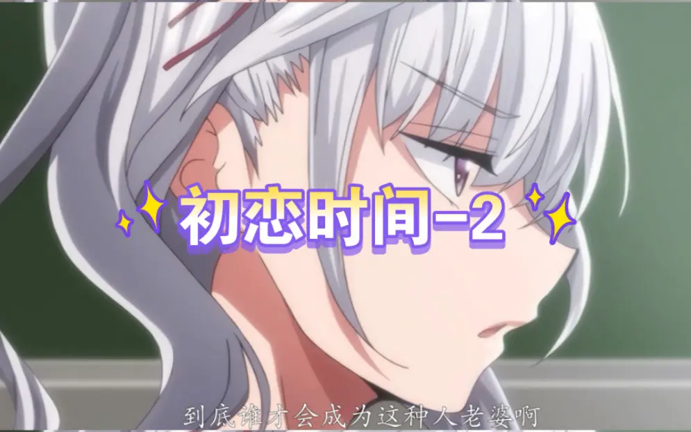 《初恋的时间》HD超清1-6集无删减播放-全季中字流畅看-免费无码动漫岛-一开场青春暴击！