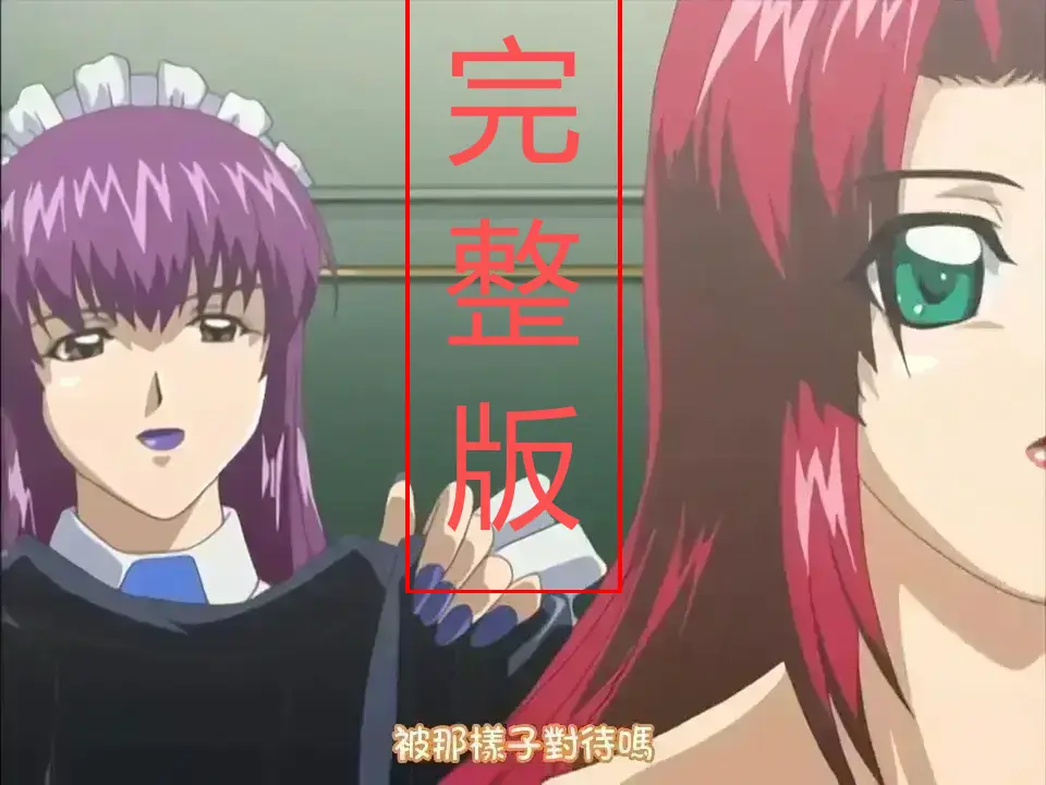 动漫《束缚游戏》1080P高清无删减全季在线观看-《束缚游戏》免费无码版全集下载-《束缚游戏》完整版免费播放