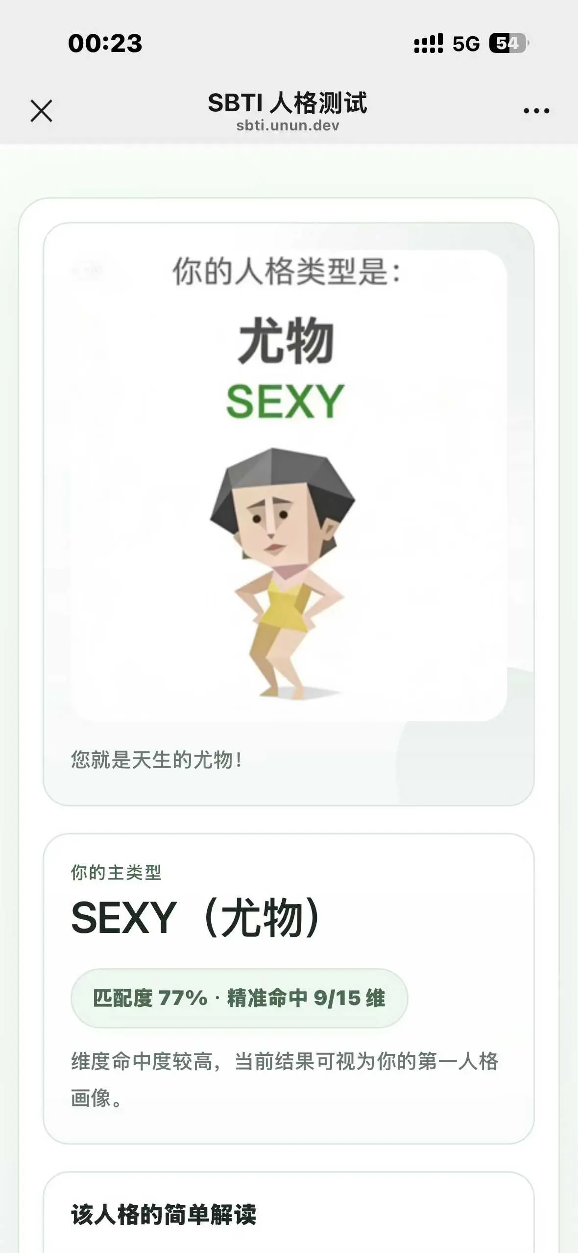 《SBTI 人格测试》相关资源图片