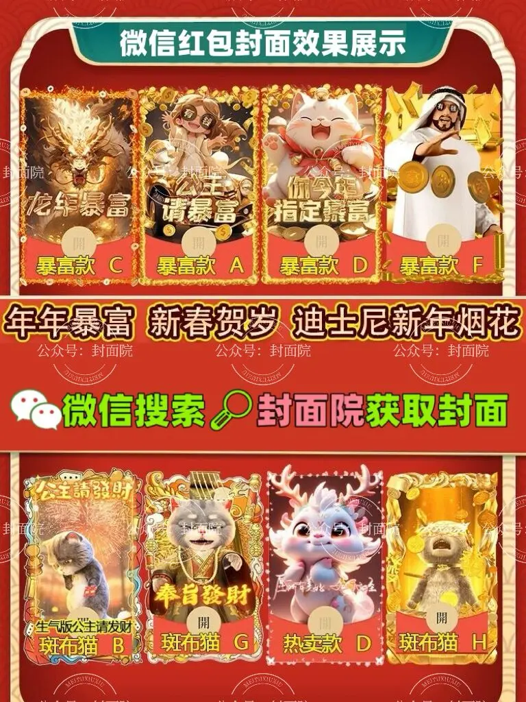 免费领取2024最新永久《微信红包封面序列号大全》 - 丰富微信红包封面序列号任你选 - 无广告在线获取