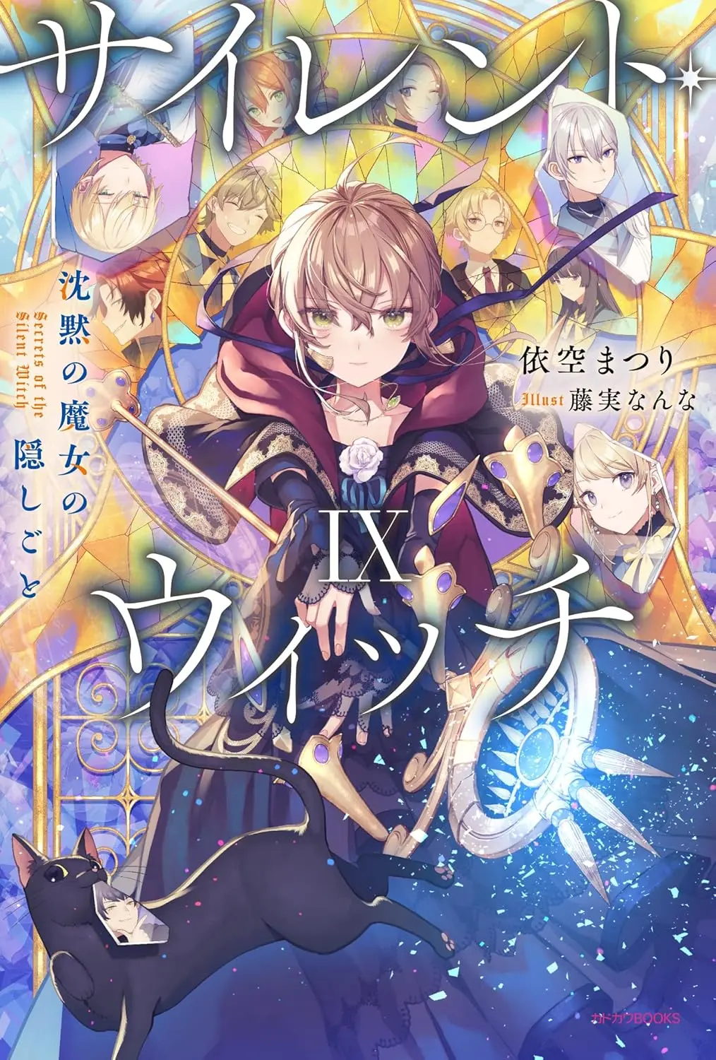 沉默魔女秘密