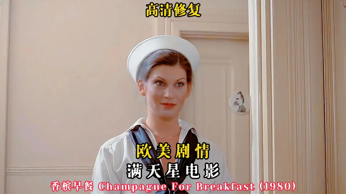 1981美国版《香槟早餐》 - 《香槟早餐》全季在线观看 - 蓝光画质 - 在蜜桃影院开启纯净观影之旅