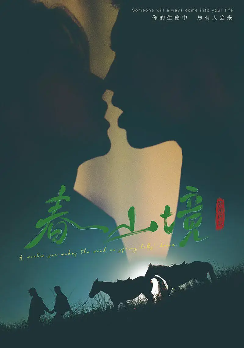 《春山境》全5集蓝光高清免费看_2026高分BL双男主短剧《春山境》无删减完整版流畅播放-蜜桃影院