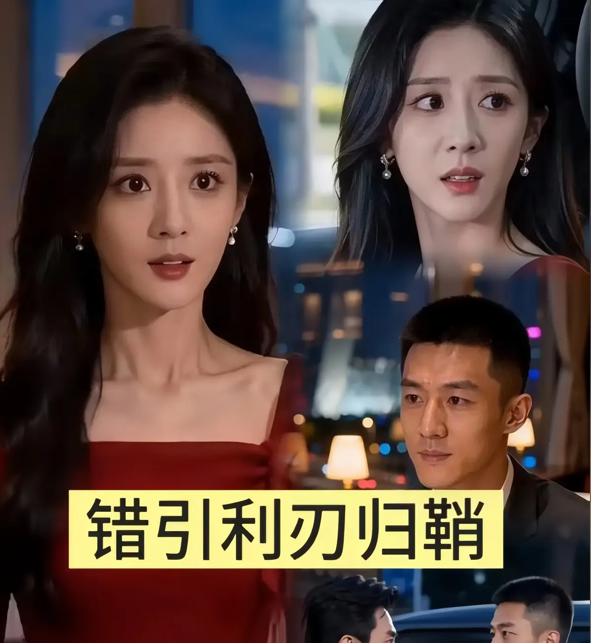 2026热播短剧《错引利刃归鞘》全40集无广告免费观看-1080P高清未删减《错引利刃归鞘》百度云/夸克下载