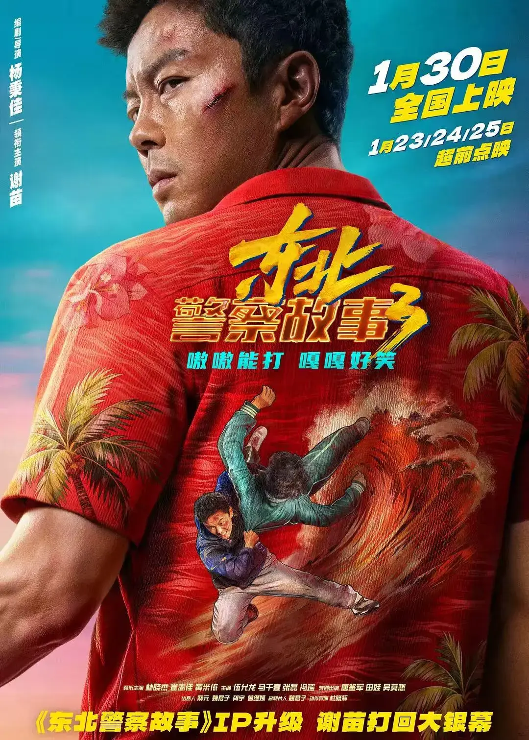 最新《东北警察故事3》免费观看全集HD高清在线-国语版谢苗1080P无删减-《东北警察故事3》首映在线播放