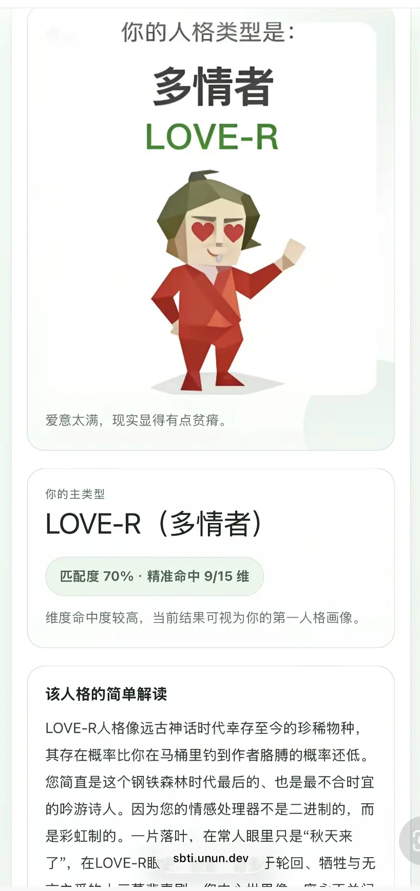《Sbti人格测试》-免费高清在线观看链接-测试教程大全