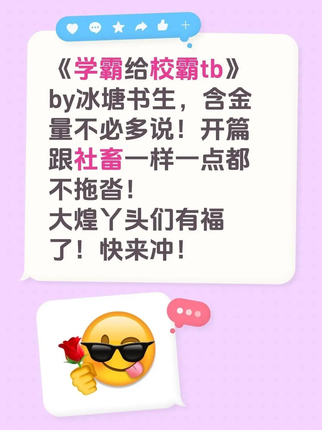 《学霸给校霸》by冰糖书生小说全文免费阅读txt丨《学霸给校霸》未删减小说在线全最新章节更新