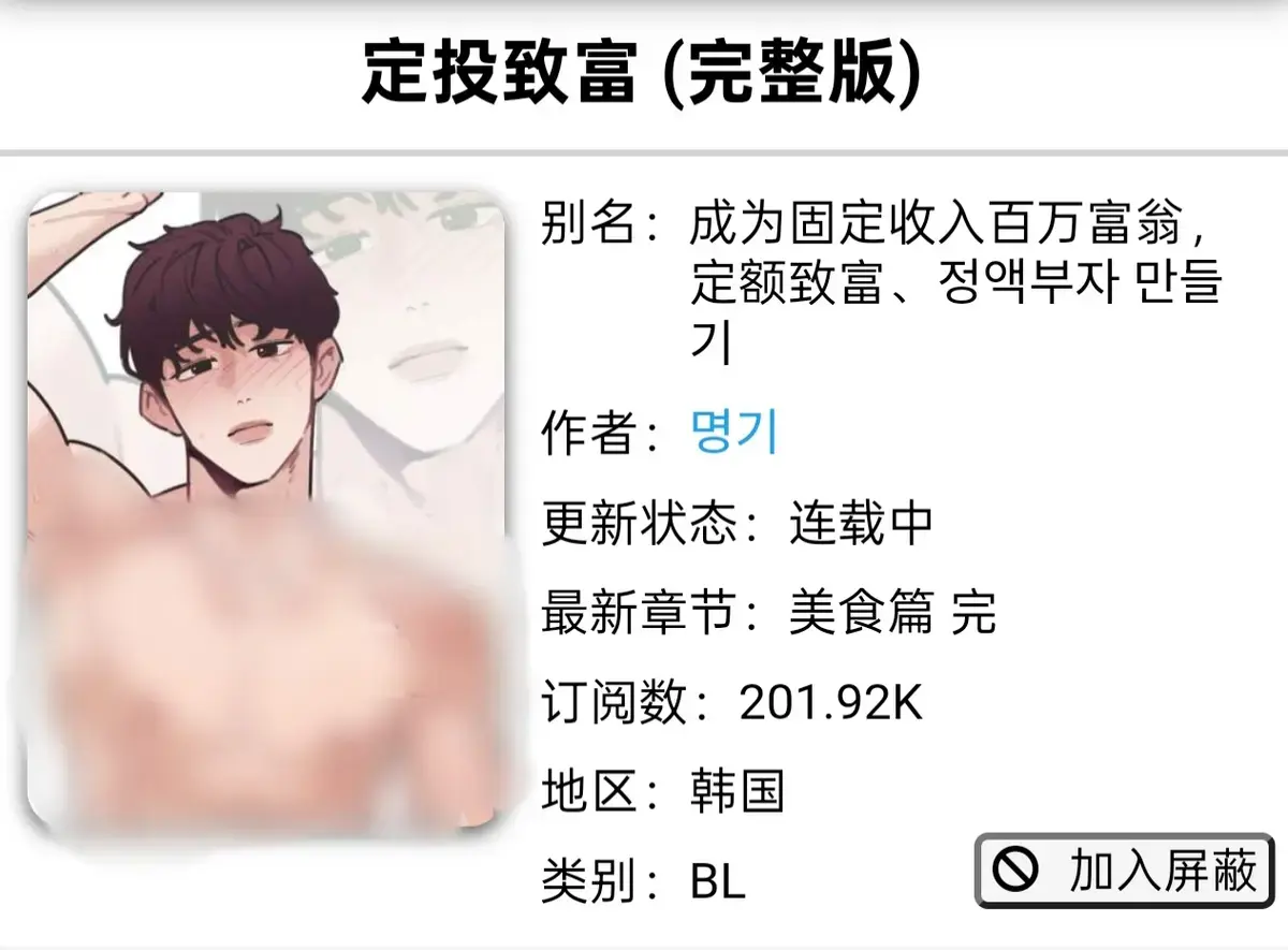 韩漫《定额致富》漫画全集免费看 - 《定额致富》高清无删减版本 - 网盘资源持续有效