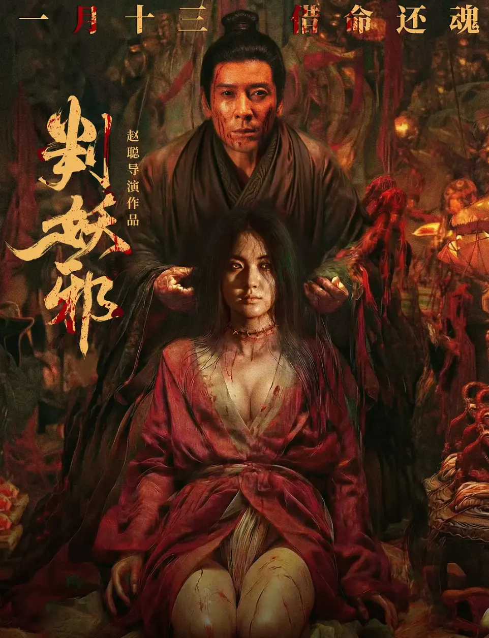 《判妖邪》2026国产犯罪片免费观看-高清4K原画质在线-《判妖邪》正片完整版1080P手机在线-VS影院