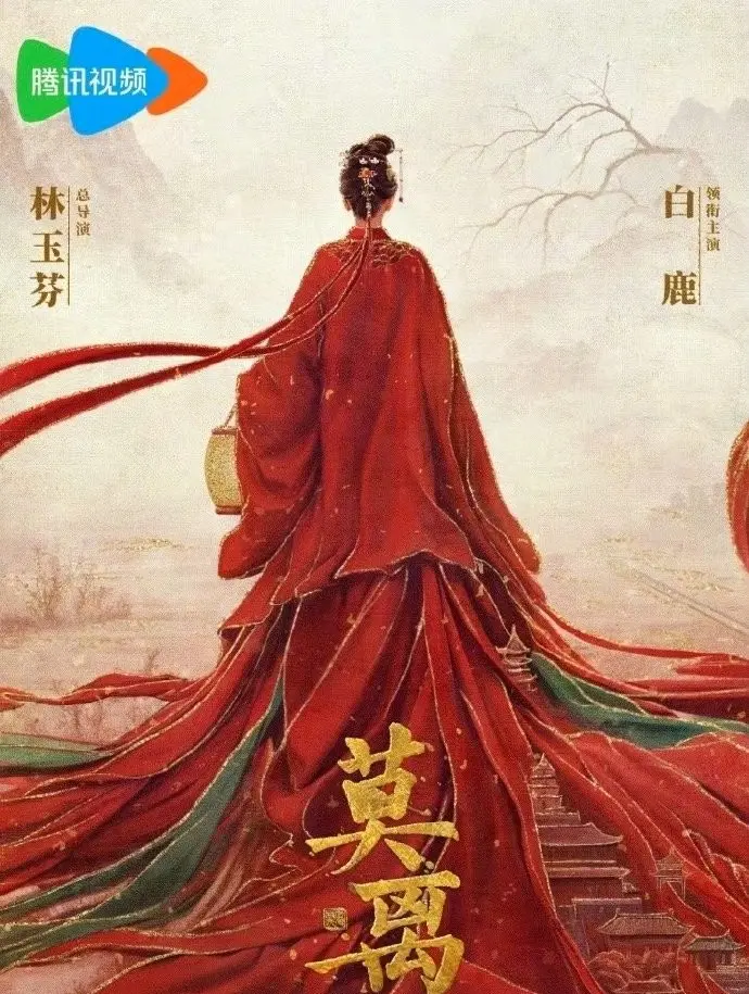 白鹿/丞磊主演国产剧《莫离》全集高清免费在线观看 - 《莫离》无删减全季HD高清播放 - 畅享纯净极速体验