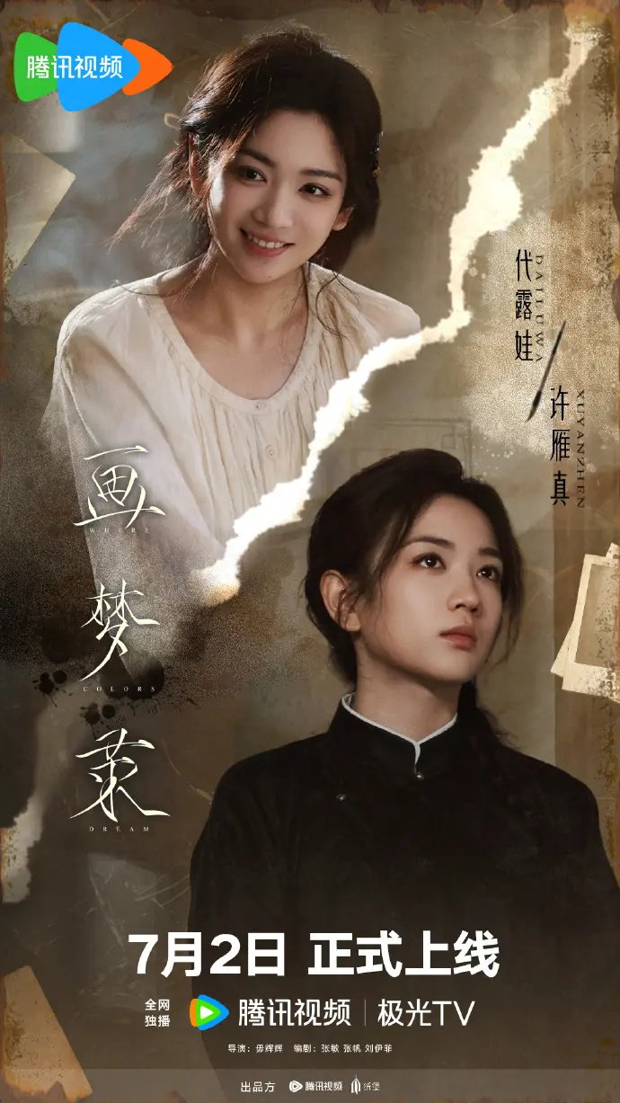 双女主大陆剧《画梦录》完整版免费获取，最新同步更新，4K超高清在线观看-麻花影视《画梦录》