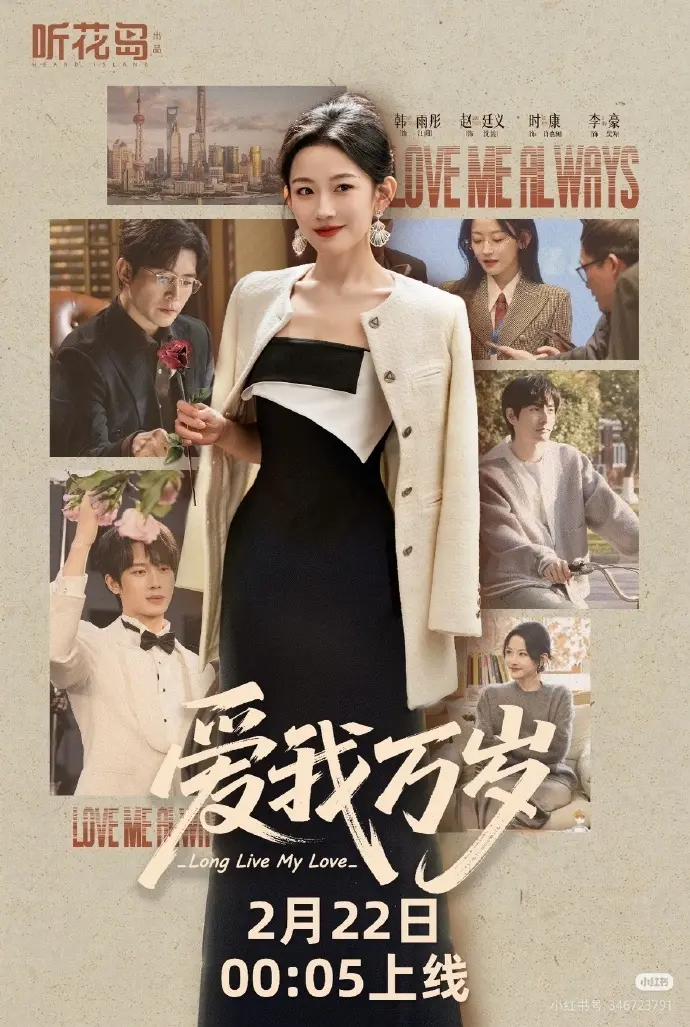 《爱我万岁》相关资源图片