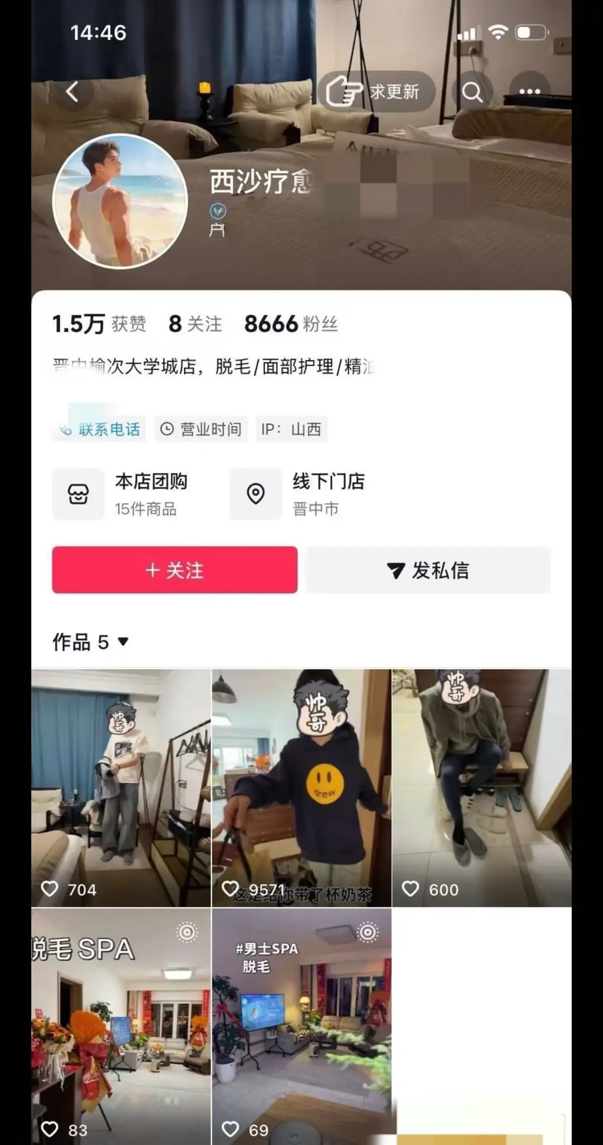 聚焦｜《太原西沙男士脱毛店偷拍事件》，体育生隐私泄露令人痛心-男士脱毛店偷拍恶行，引发社会对隐私安全的思考
