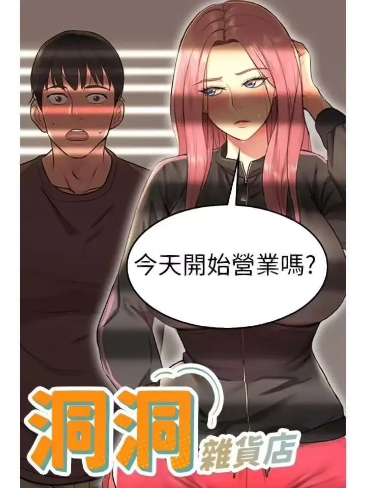 洞洞杂货店漫画无删减免费阅读-《洞洞杂货店》全集在线观看-韩漫网站高清完整版