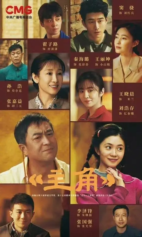 《主角》全季免费观看-纯净极速播放-《主角》详情介绍及迅雷下载渠道