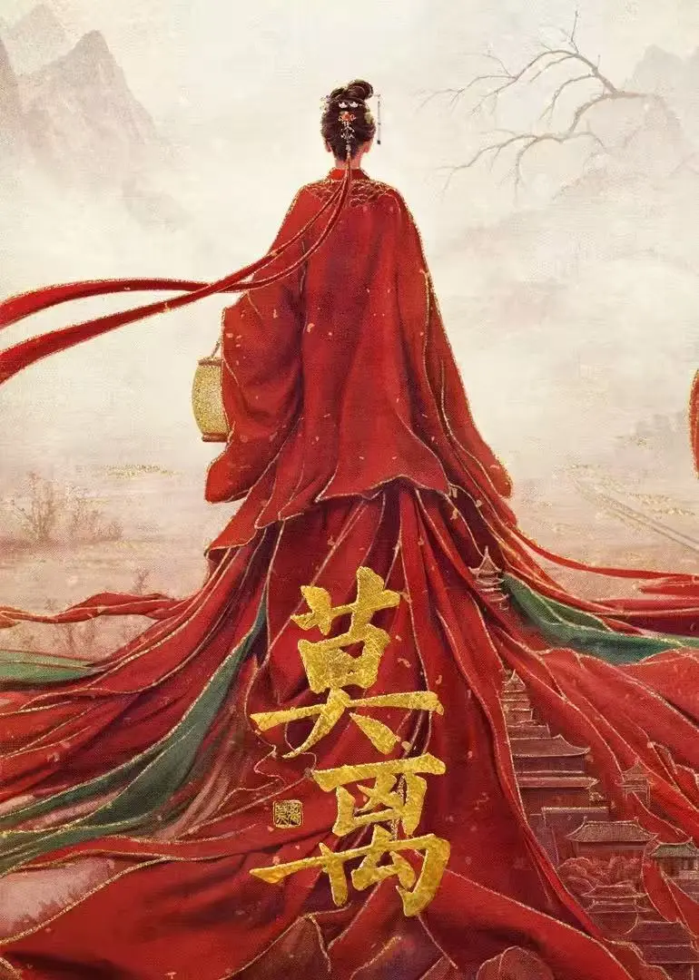 《莫离》未删减版在线免费看，1080P高清画质，《莫离》网盘资源一键下载，在线播放不卡顿