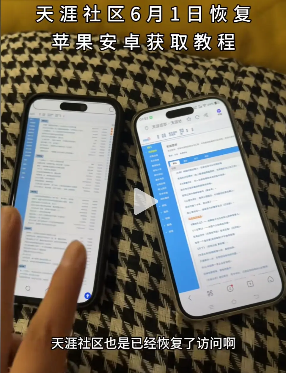 天涯社区入口大揭秘，学会手机进入教程，恢复访问《天涯社区》，看热门天涯神贴！