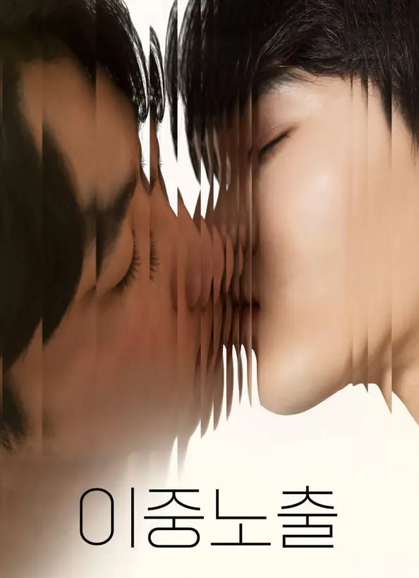 《双重曝光》2024最新腐剧电影-1080P无删减全集免费观看-《双重曝光》HD高清在线播放_BL双男主影视