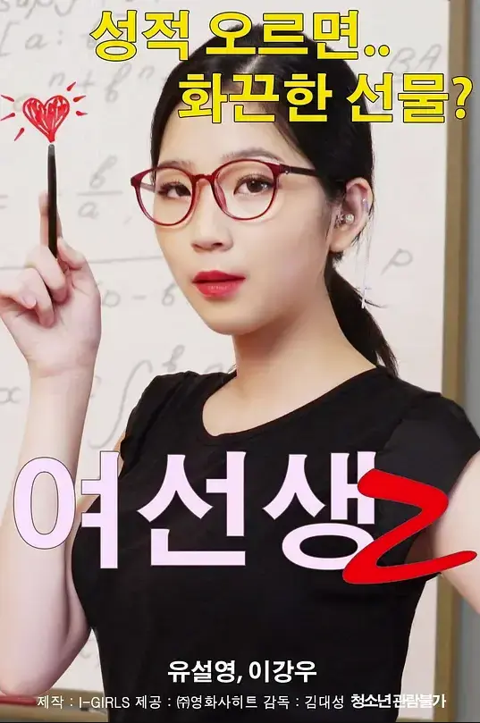 2026韩国电影《女老师2》未删减HD中字高清免费在线看 - 伦理片《女老师2》完整版无广告 - 夸克迅雷百度网盘资源下载 - 全网影视