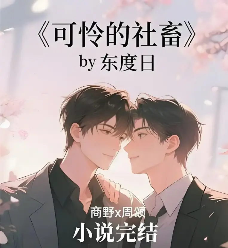 《可怜的牲畜》最新更新观看全集