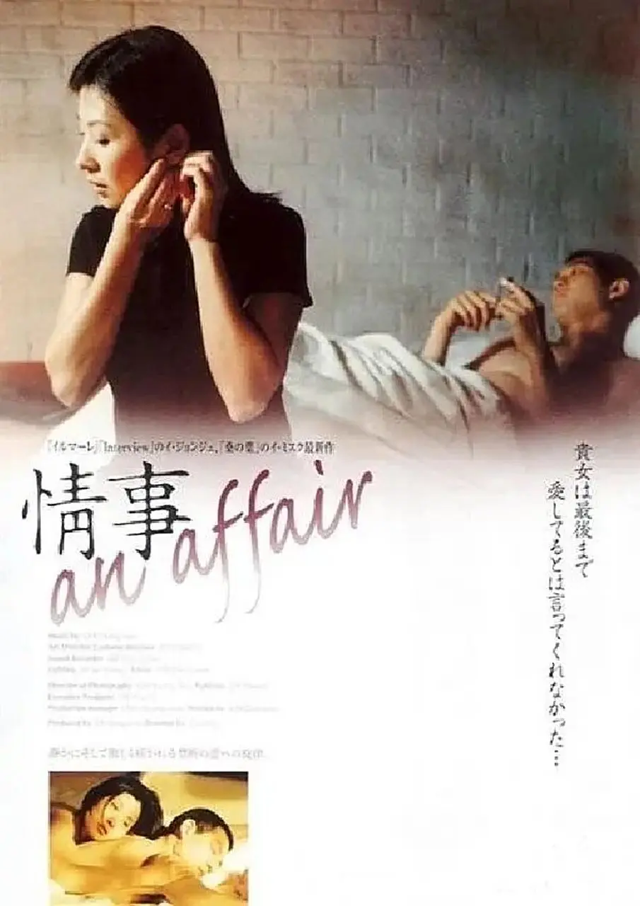韩国电影《情事》1080P无删减在线观看-电影《情事》免费高清全片-无水印-不伦之恋欲望解析