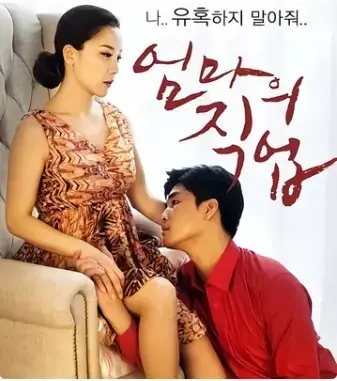 韩国爱情伦理片《妈妈的职业》无删减高清免费播放-限制级韩剧《妈妈的职业》HD未删减国语中字在线观看-《妈妈的职业》完整版-迅雷夸克网盘无广告