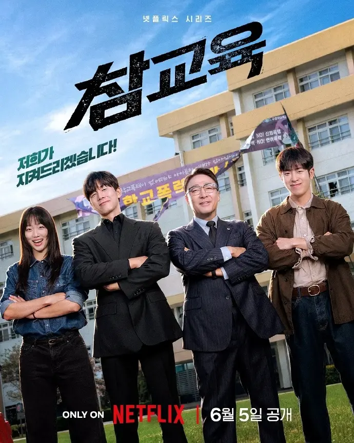 《铁拳教育》免费在线观看，无广告干扰 - 2026电视剧《铁拳教育》完整版高清来袭 - 开启追剧新体验