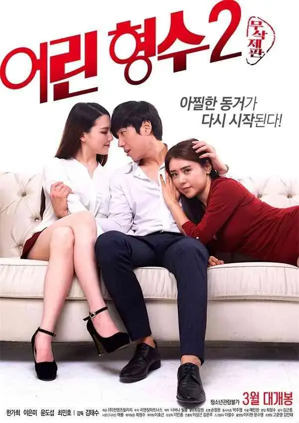 韩国版《年轻的嫂子》超清画质全集畅看《年轻的嫂子》无广告免费在线看-未删减特别篇终章收录网盘资源下载