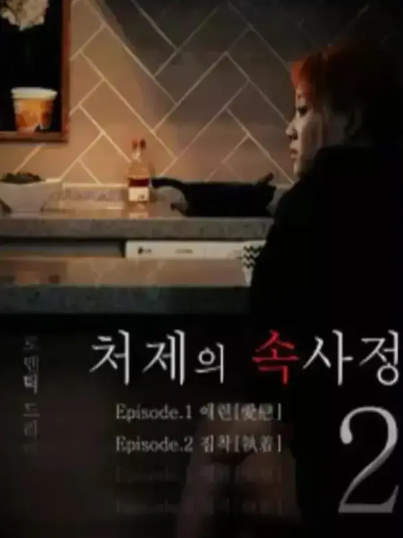 韩国电影《嫂嫂情事》未删减高清免费在线播放 - 嫂嫂情事无广告完整版观看 - 高清影院 - 月光下的拥抱，谁先迷失？