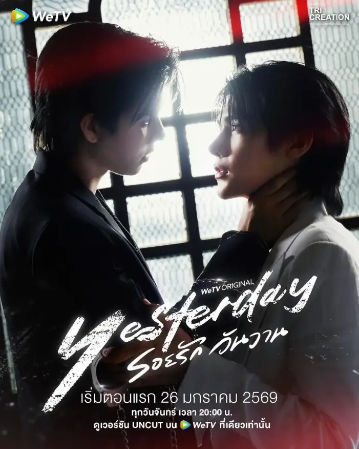 2026泰腐剧《昨天》正片无删减在线观看-双男主虐恋《昨天》免费完整版-《昨天》蓝光双语字幕抢先看-全网独播未删减