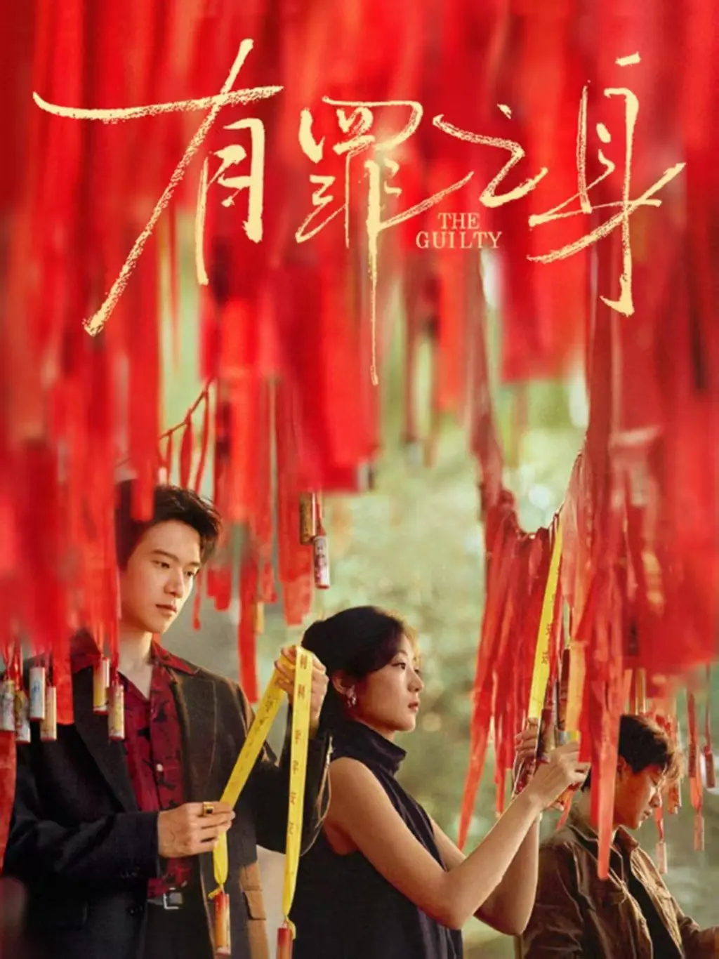 《有罪之身》1080P全集免费在线观看-网络剧《有罪之身》手机无广告高清播放-《有罪之身》完整版资源免费看