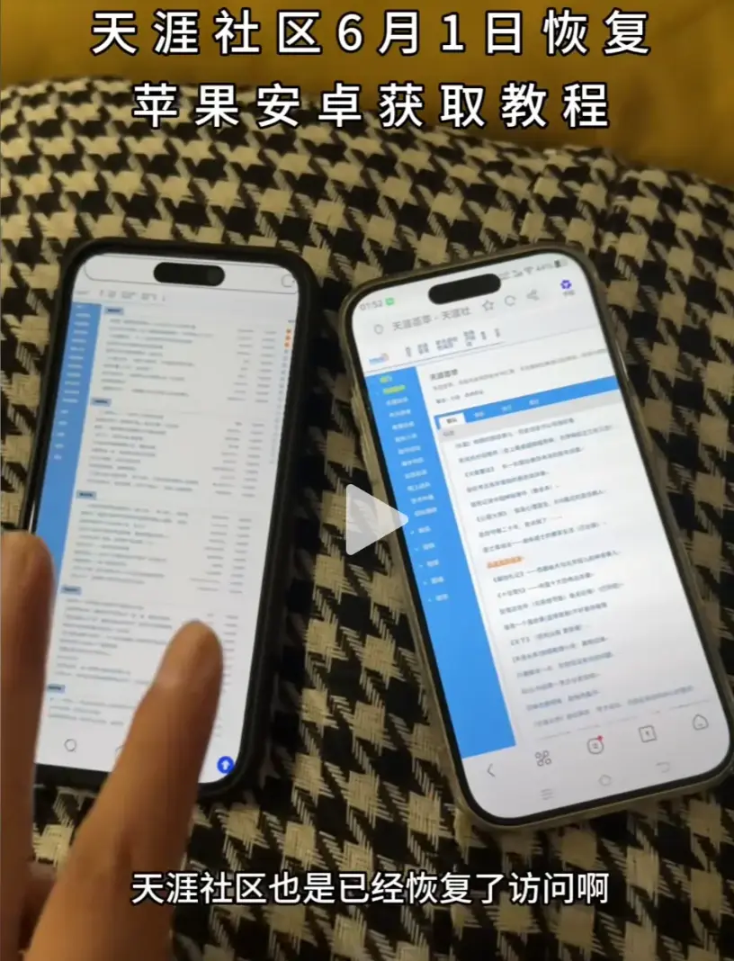 拥有天涯社区入口，轻松恢复访问《天涯社区》，学会手机进入教程，畅享天涯神贴！