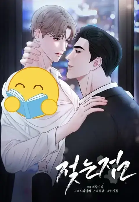 双男主BL漫画《湿点/特殊偿还》未删减版《湿点/特殊偿还》高清全集免费看-黑道大佬用