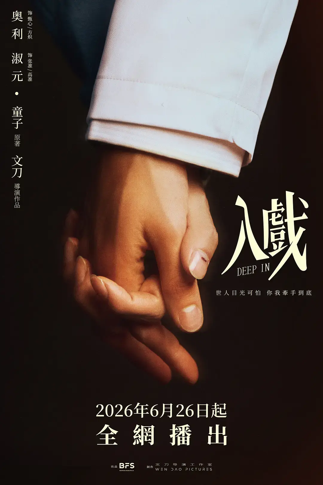 免费在线观看2026双男主爱情剧《入戏》 - 国产短剧《入戏》全季1080P高清播放