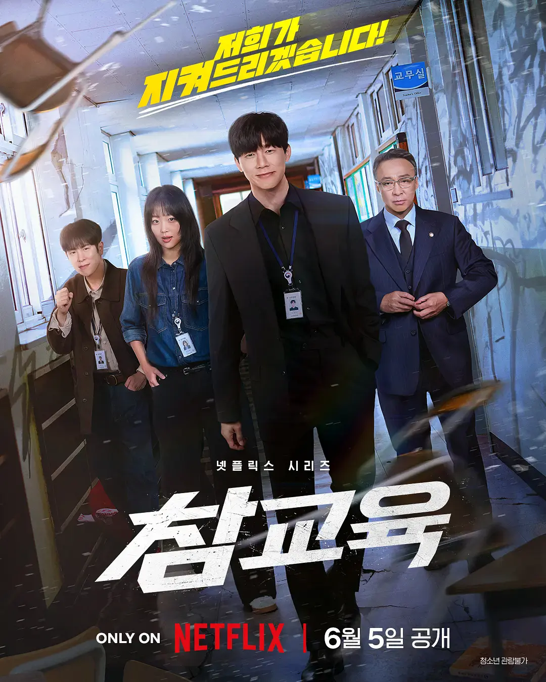 2026高分韩剧《铁拳教育》4K超高清在线观看 - 李星民主演动作剧《铁拳教育》完整版免费看 - 持续有效不卡顿