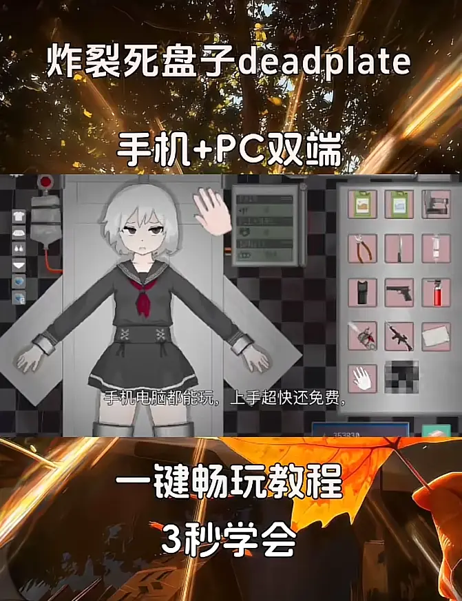 《deadplate死盘子》安装包下载攻略 - 《deadplate死盘子》汉化版手机版 - 安卓鸿蒙苹果IOS零失败