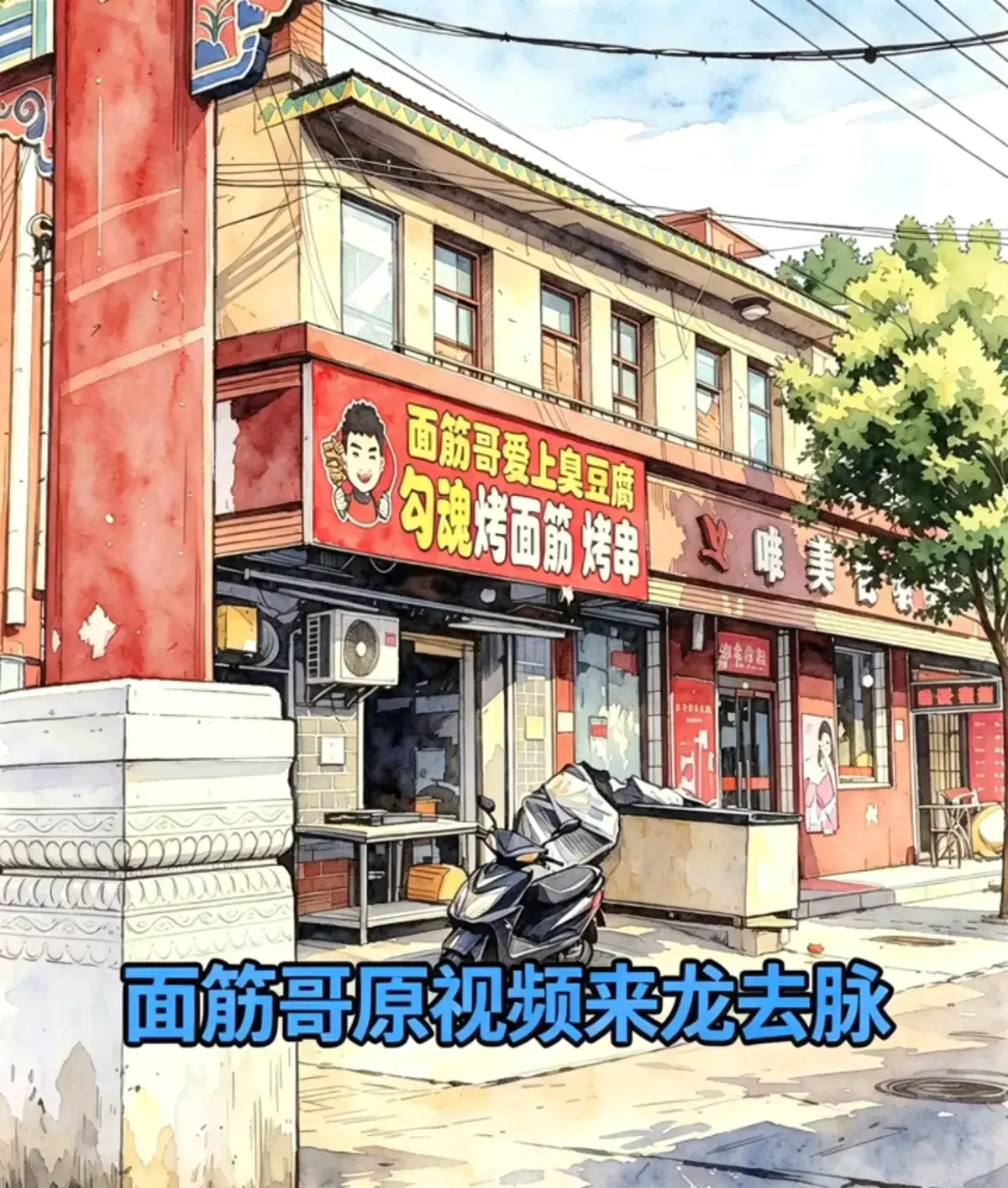 《面筋哥丈母娘事件》最新进展细节全揭秘 - 街头争吵全过程高清回放，网友反应引关注，背后隐情令人深思！