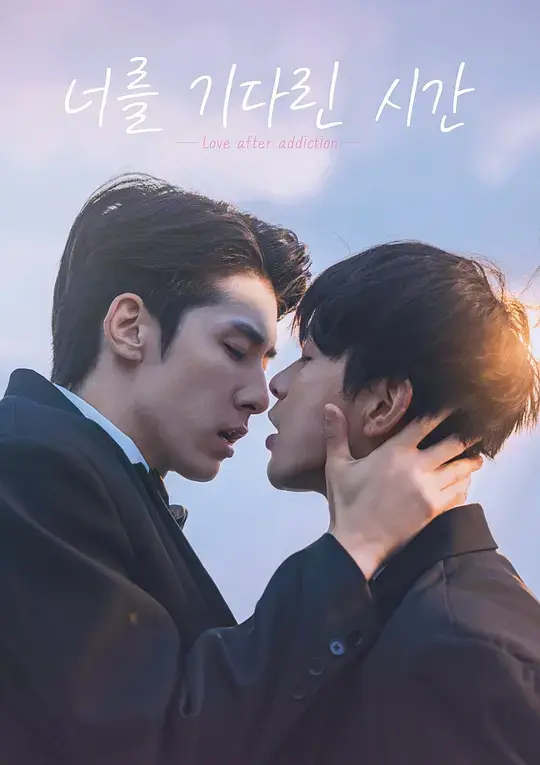 《许你十年》2026双男主短剧 - 免费观看无广告 - 林枫松&陈稳主演 - 许你十年上瘾副CP二搭十年圆梦