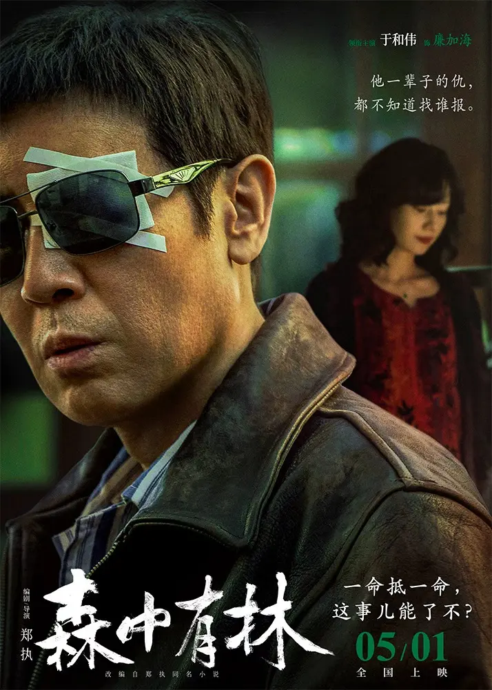 《森中有林》1080P高清免费在线观看-《森中有林》完整版无广告全集中字观看