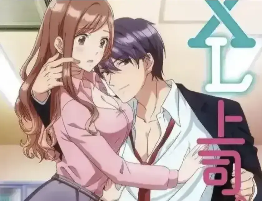 日漫《XL上司》1080P高清免费在线观看-动漫《XL上司》无删减网盘资源-咲与须藤的微妙XL故事