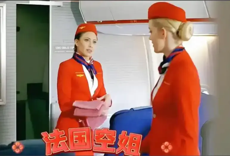 《法国空姐》相关资源图片
