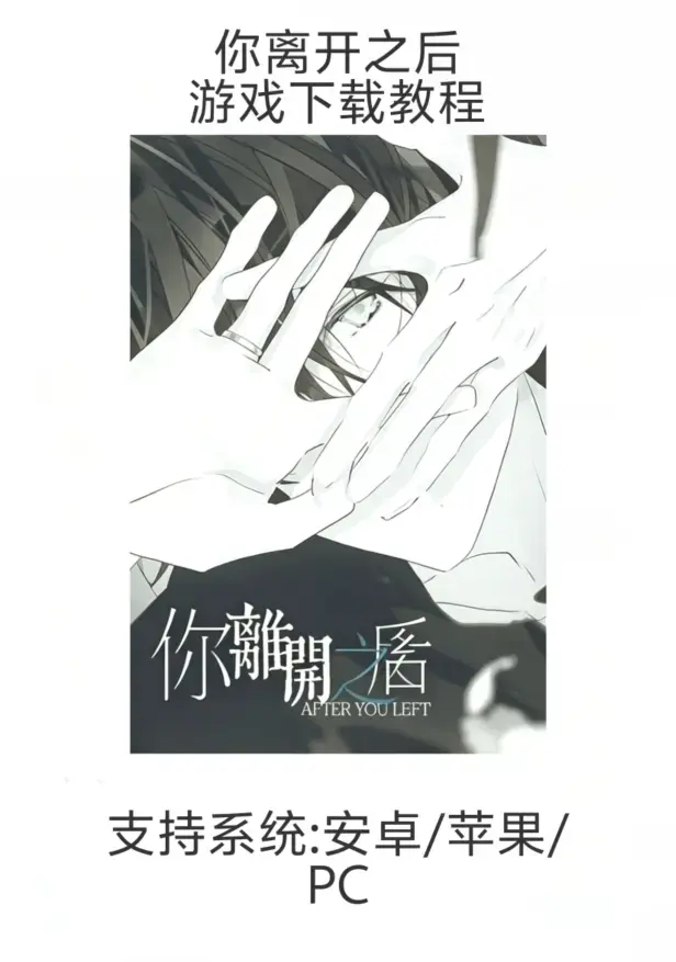 《你离开之后》相关资源图片