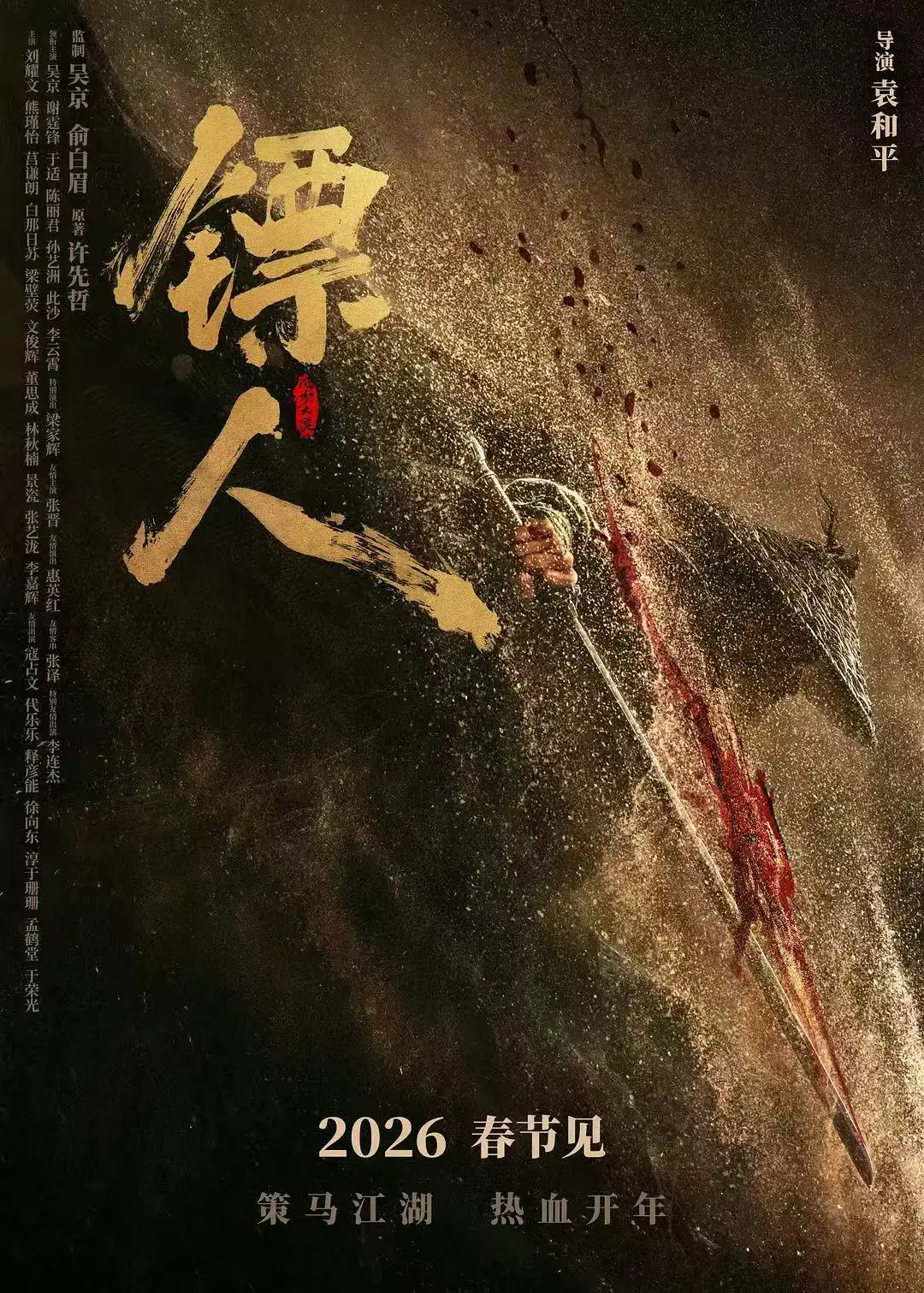 《镖人:风起大漠》相关资源图片