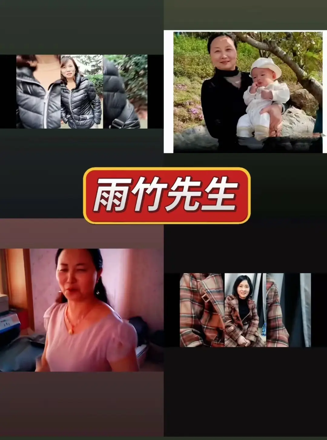 《雨竹先生全系列视频》