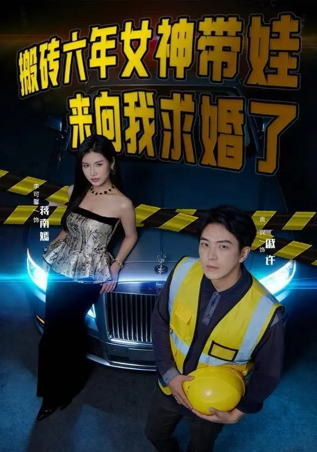 《工友嘲笑我单身,老婆开直升机接我下班》相关资源图片