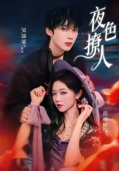 爆款短剧《夜色撩人》HD高清全集免费在线观看 - 九州短剧《夜色撩人》全N集短剧免费观看_全网更新
