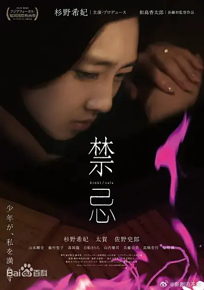 日本电影《禁忌》未删减版4K蓝光高清免费在线观看_《禁忌》高清完整版无广告流畅播放-樱花影视