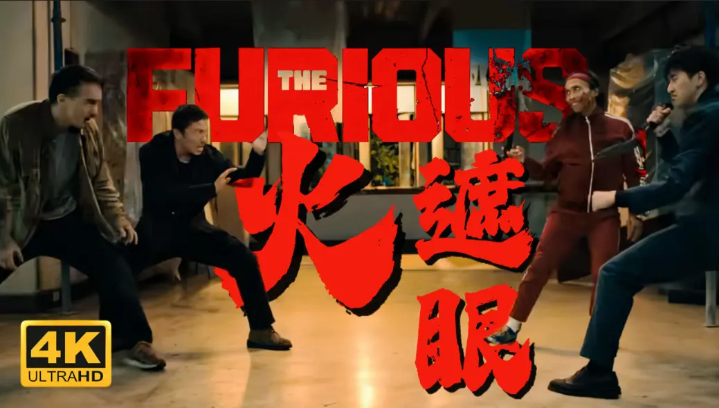 2026香港电影《火遮眼》未删减HD中字高清在线观看_谢苗主演《火遮眼》全集百度网盘资源免费下载