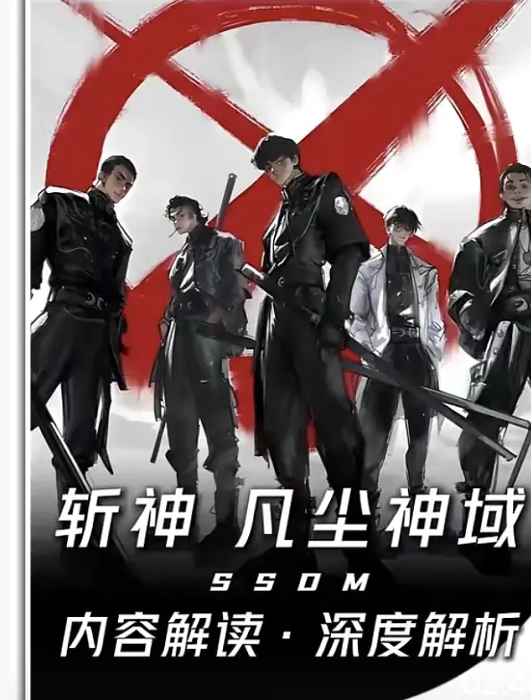 《斩神之凡尘神域2》