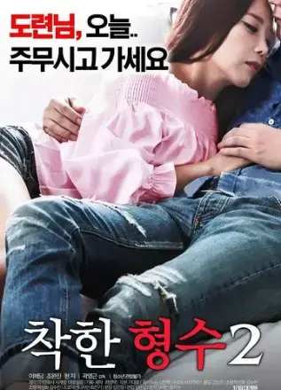 韩国伦理片《善良的嫂子2》1080P高清全集在线免费看，满天星电影佳作，《善良的嫂子2》夸克迅雷百度网盘资源共享-VS影院